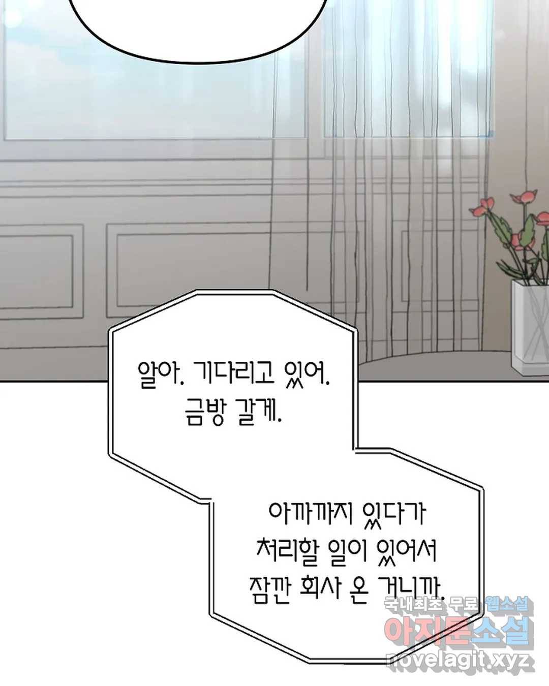 알아채기 쉬운 36화 86