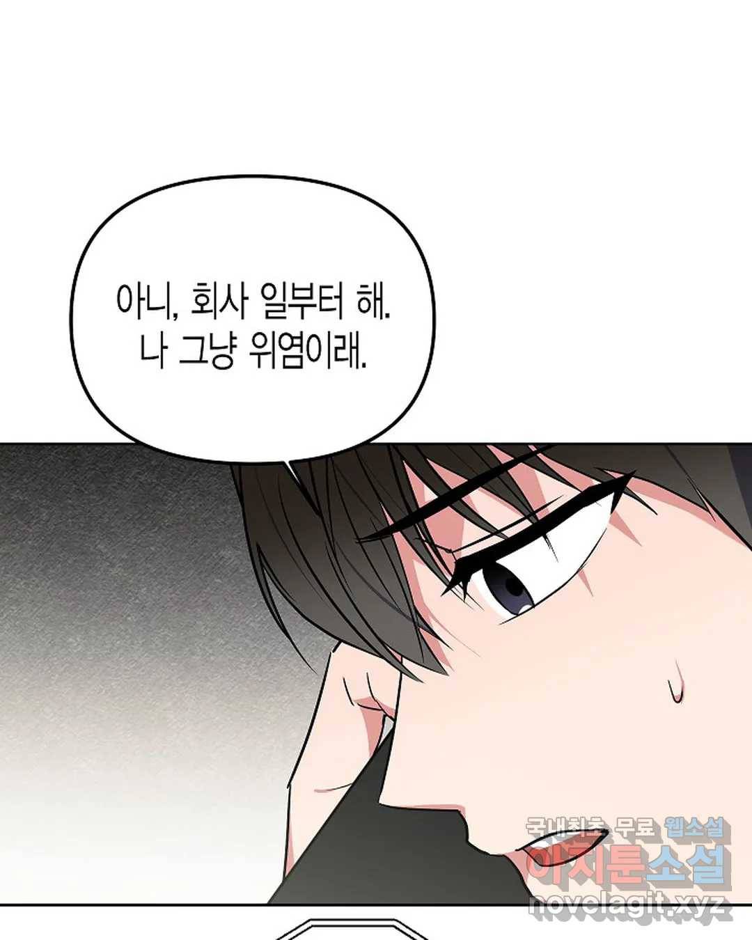 알아채기 쉬운 36화 87