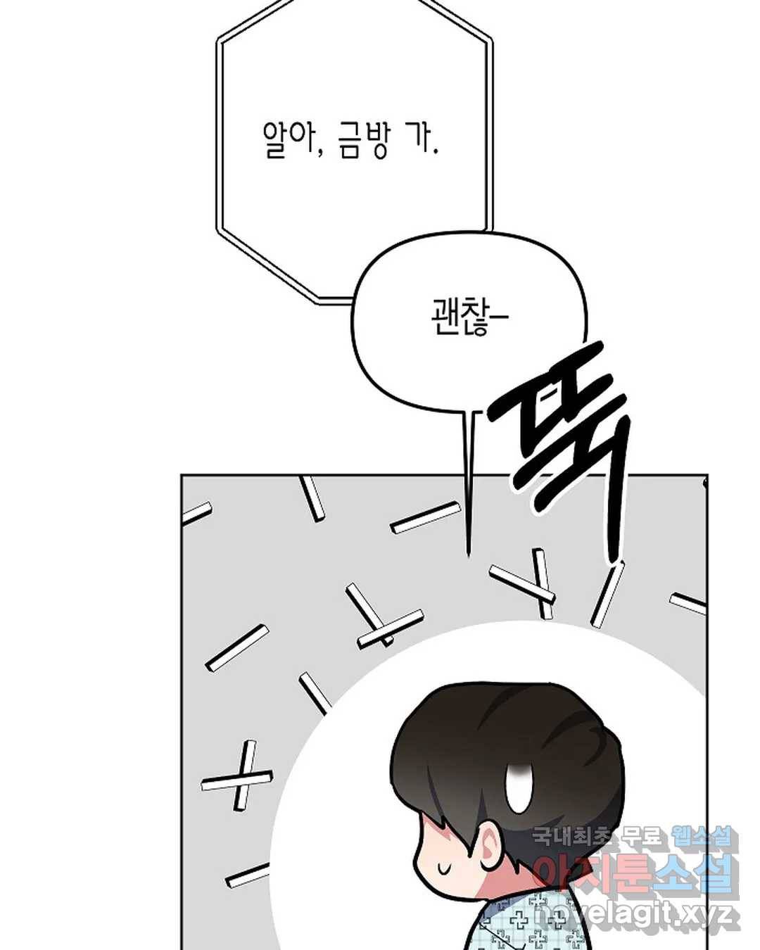 알아채기 쉬운 36화 88