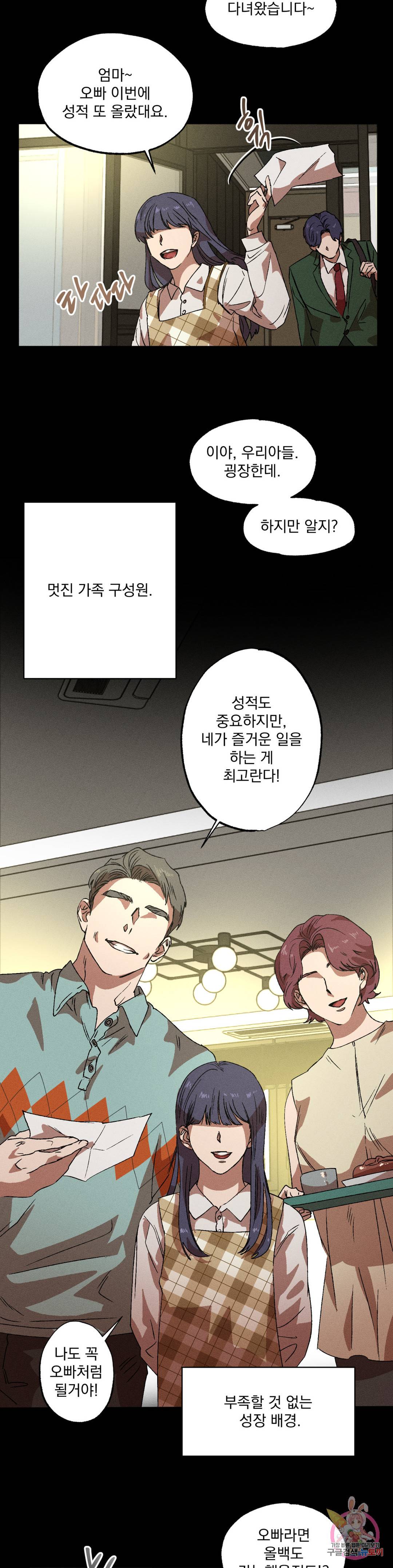 더블트랩 58화 3