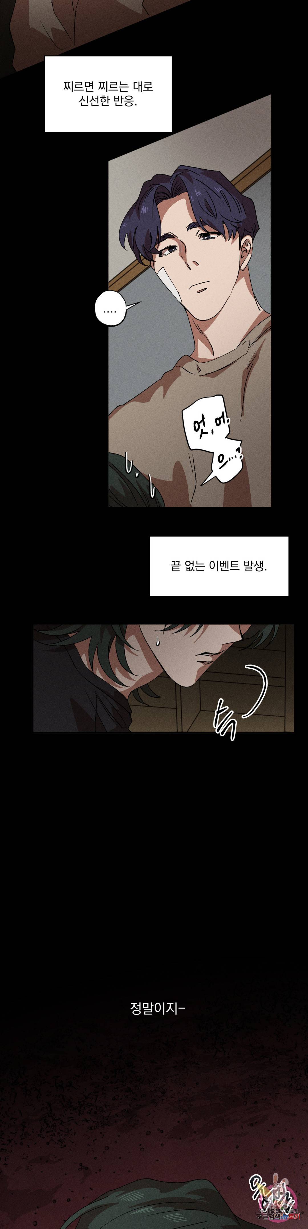 더블트랩 58화 14