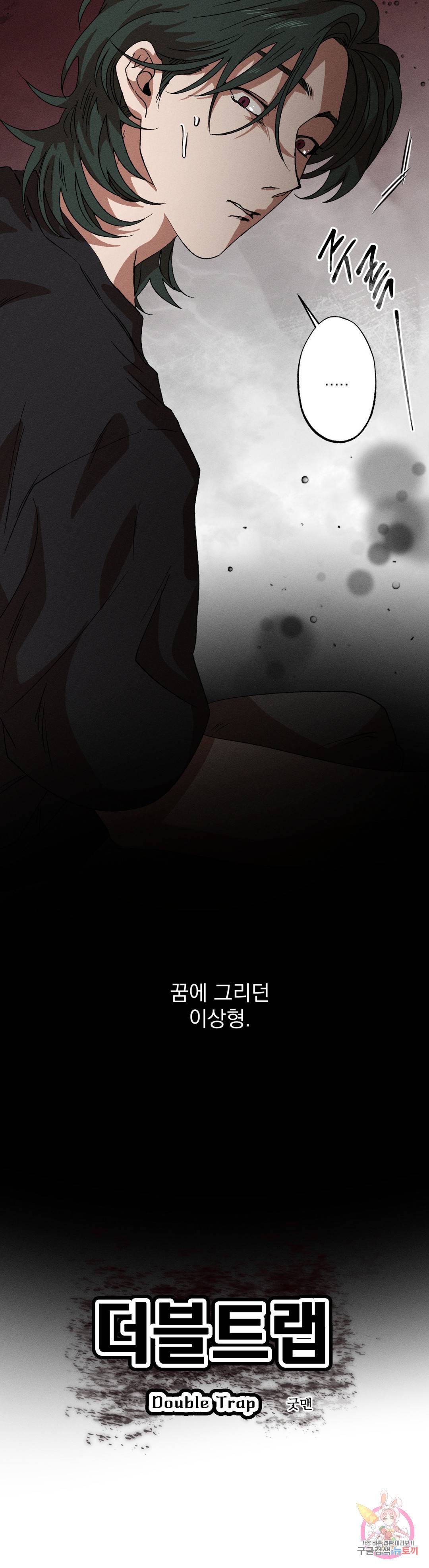 더블트랩 58화 15