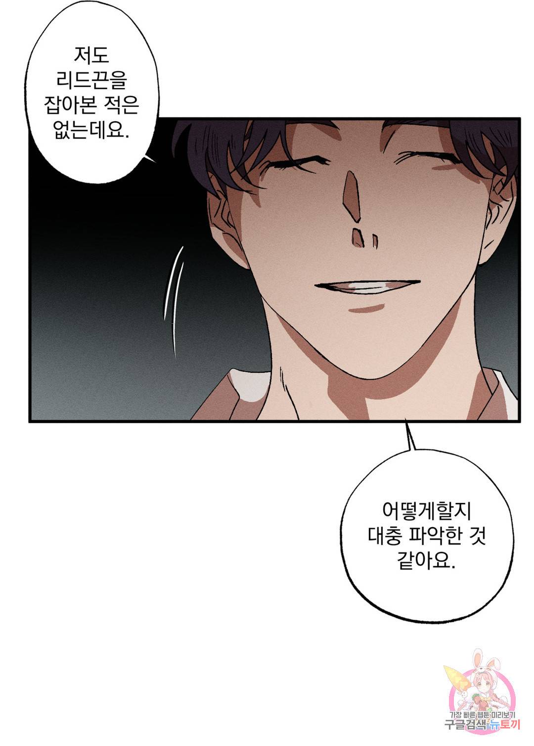 더블트랩 58화 20