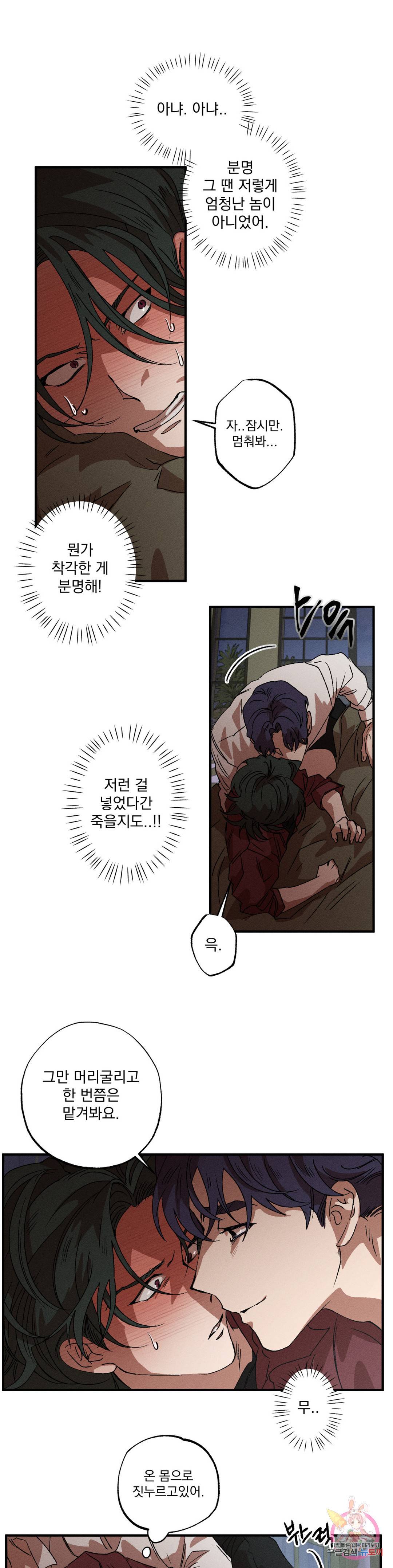더블트랩 58화 21