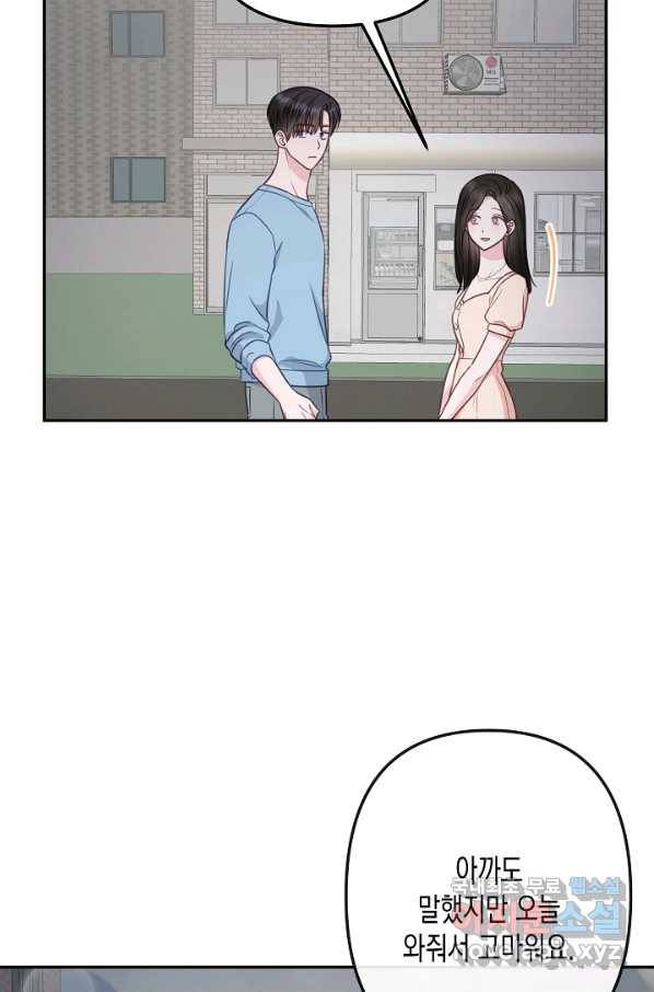 네 이웃의 취향 56화 3