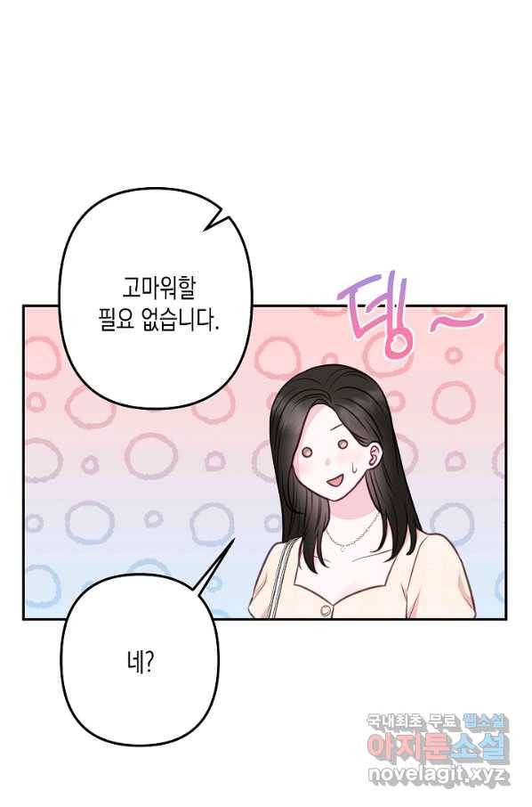 네 이웃의 취향 56화 5