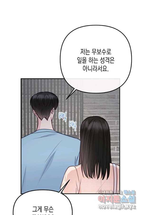 네 이웃의 취향 56화 6