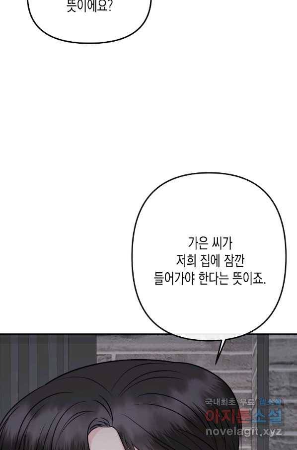 네 이웃의 취향 56화 7