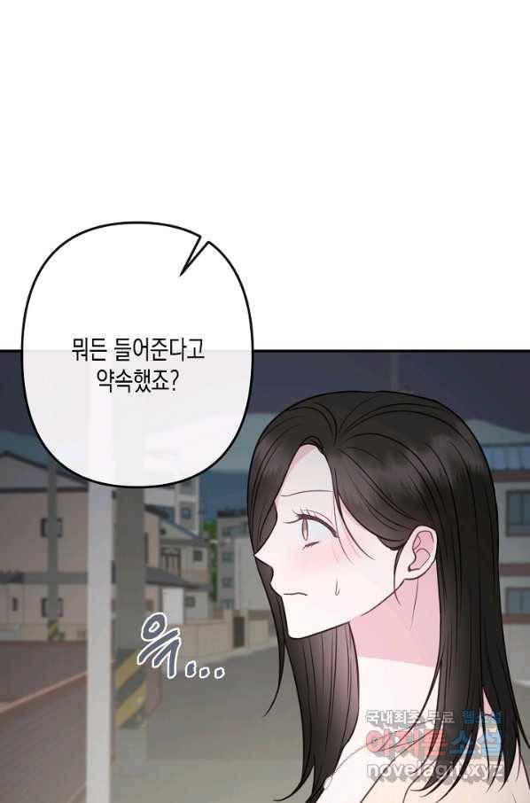 네 이웃의 취향 56화 9