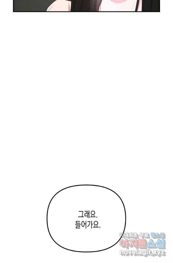 네 이웃의 취향 56화 11