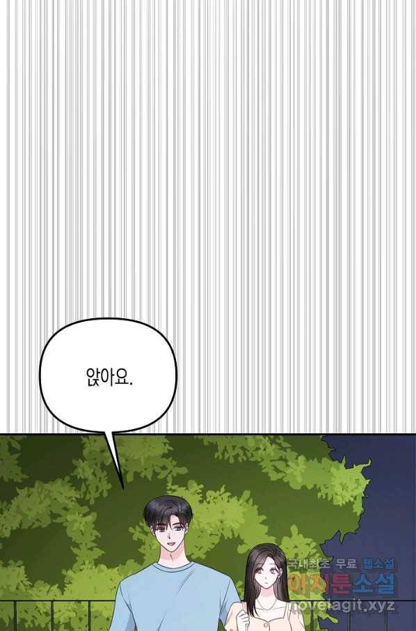 네 이웃의 취향 56화 13