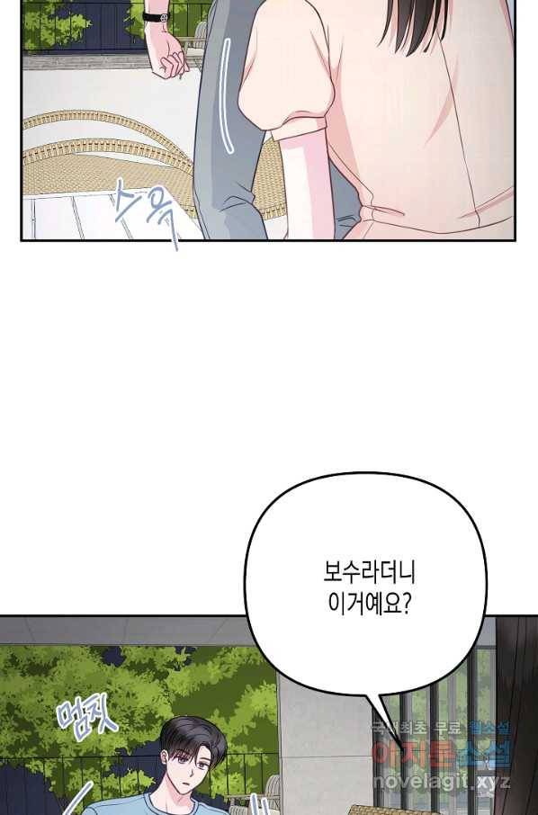 네 이웃의 취향 56화 15