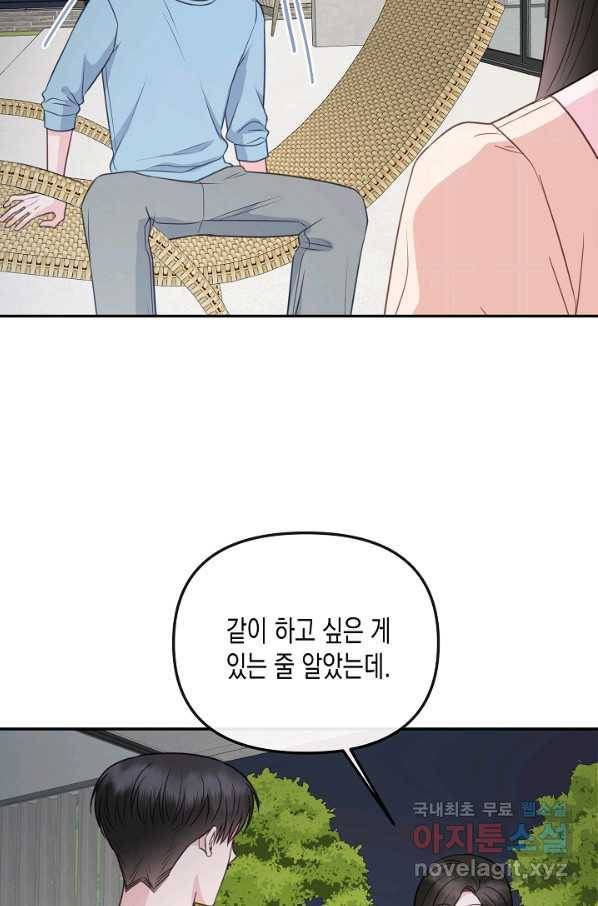 네 이웃의 취향 56화 16