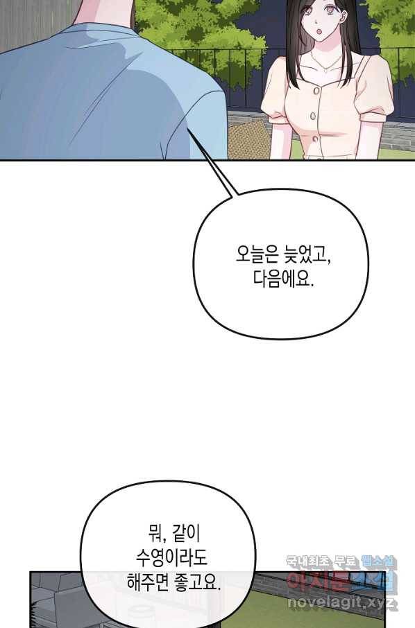 네 이웃의 취향 56화 17