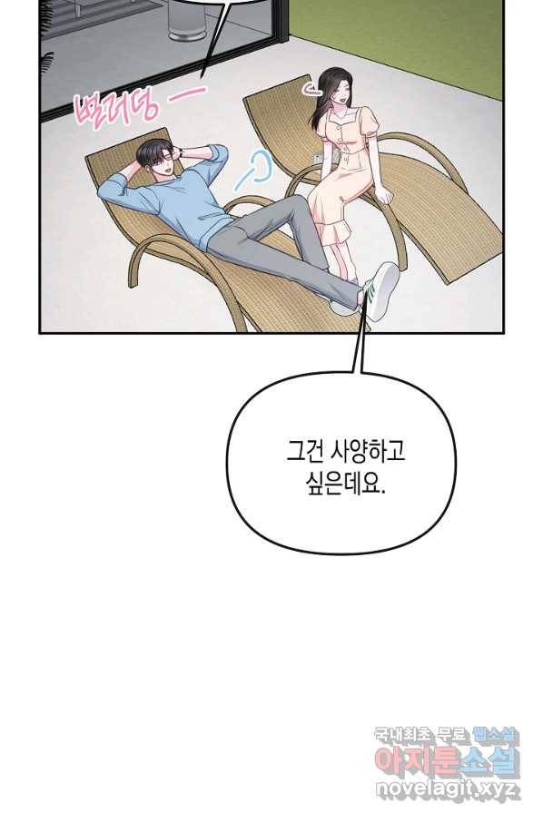 네 이웃의 취향 56화 18