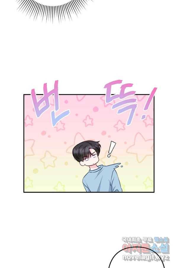 네 이웃의 취향 56화 20