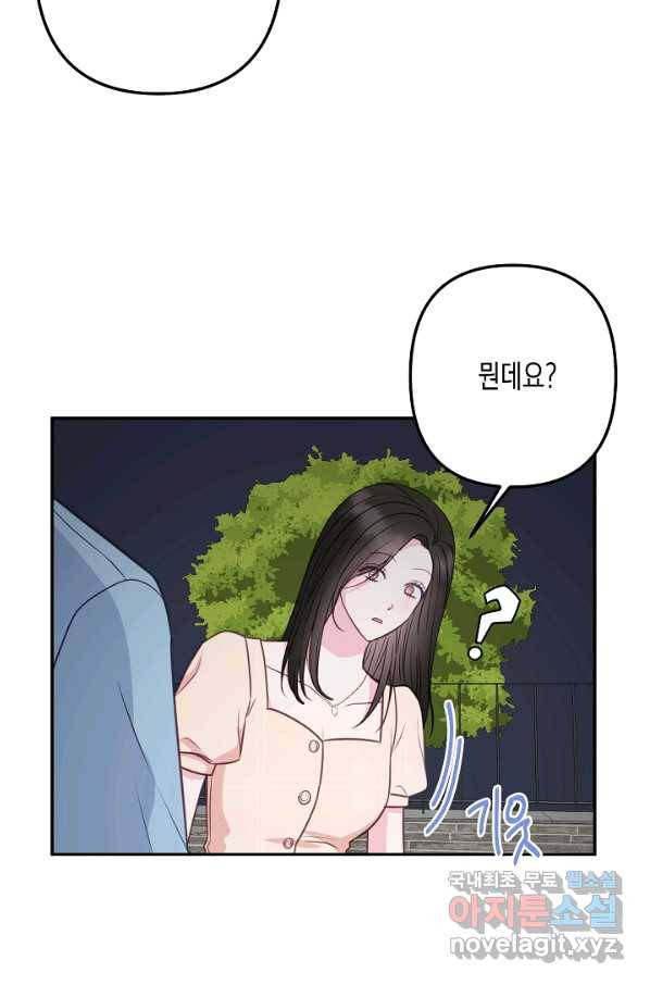 네 이웃의 취향 56화 22