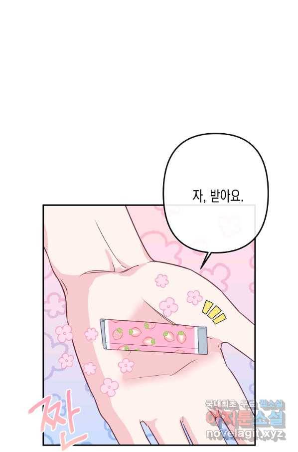 네 이웃의 취향 56화 23