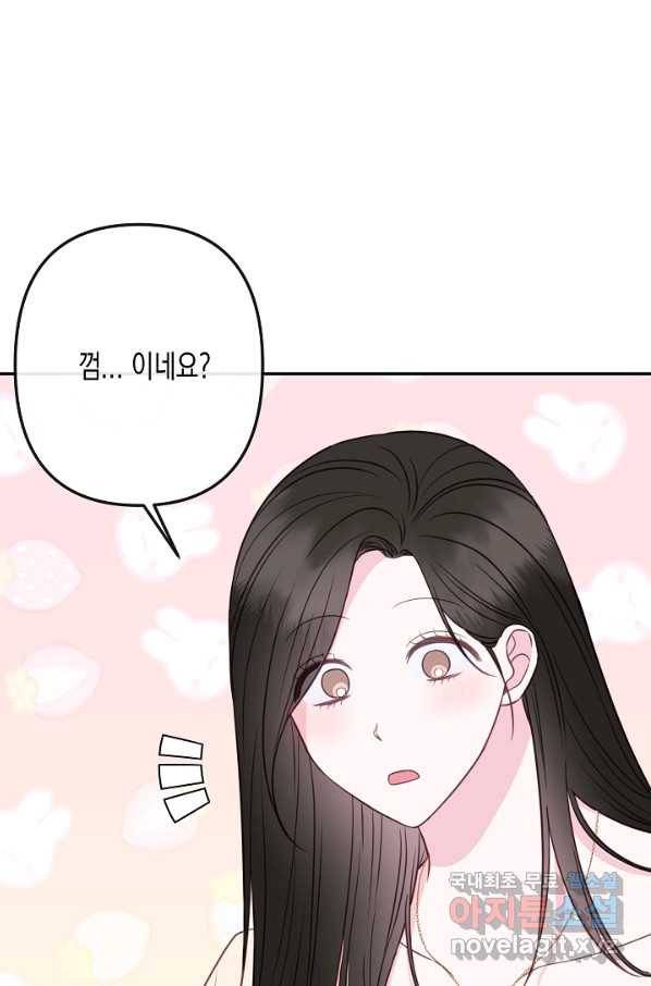 네 이웃의 취향 56화 24