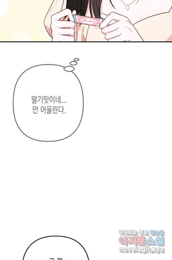 네 이웃의 취향 56화 25