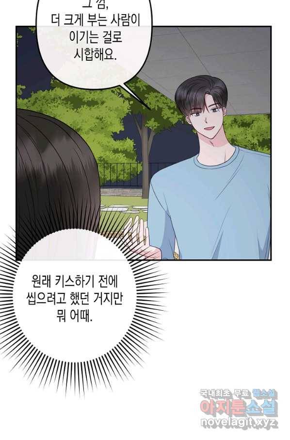 네 이웃의 취향 56화 26