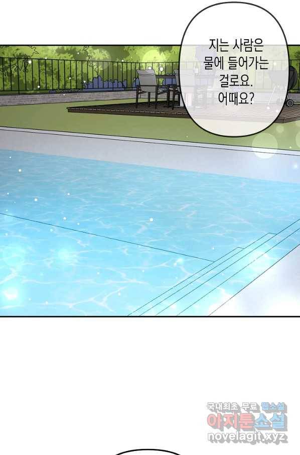 네 이웃의 취향 56화 27
