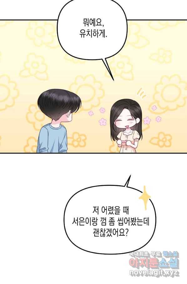 네 이웃의 취향 56화 28