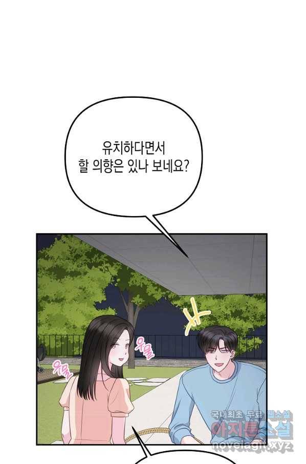 네 이웃의 취향 56화 29
