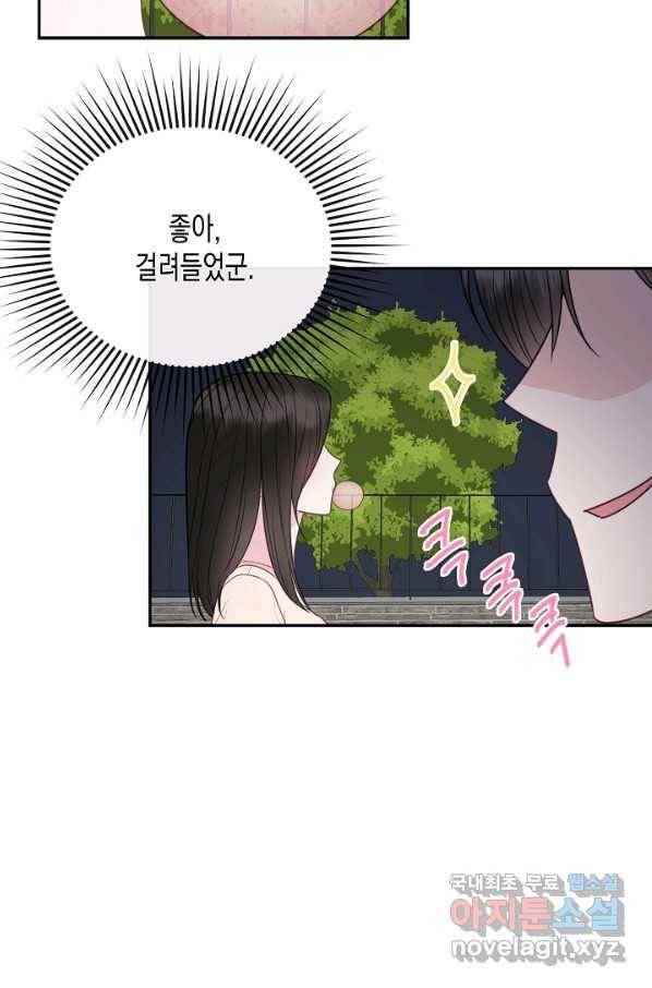 네 이웃의 취향 56화 31