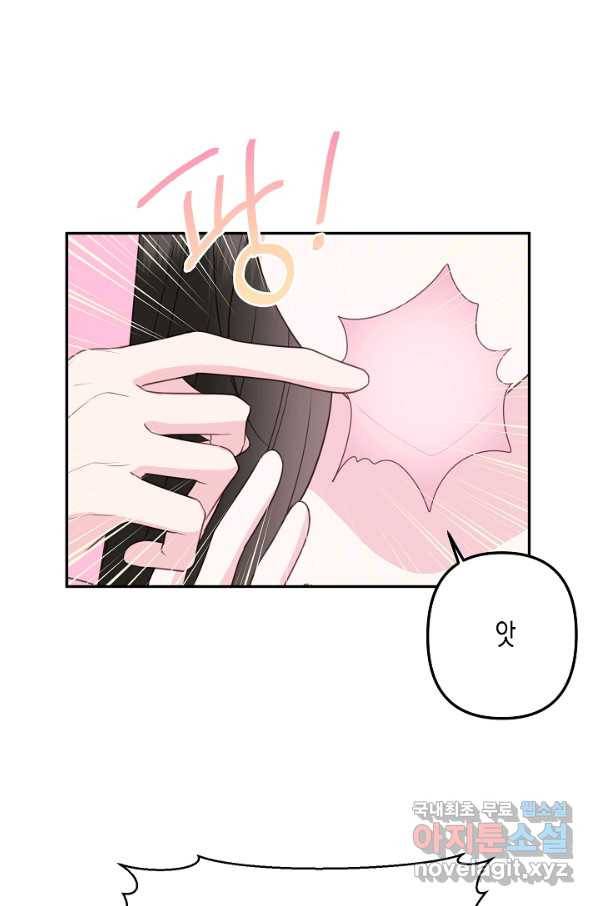 네 이웃의 취향 56화 33