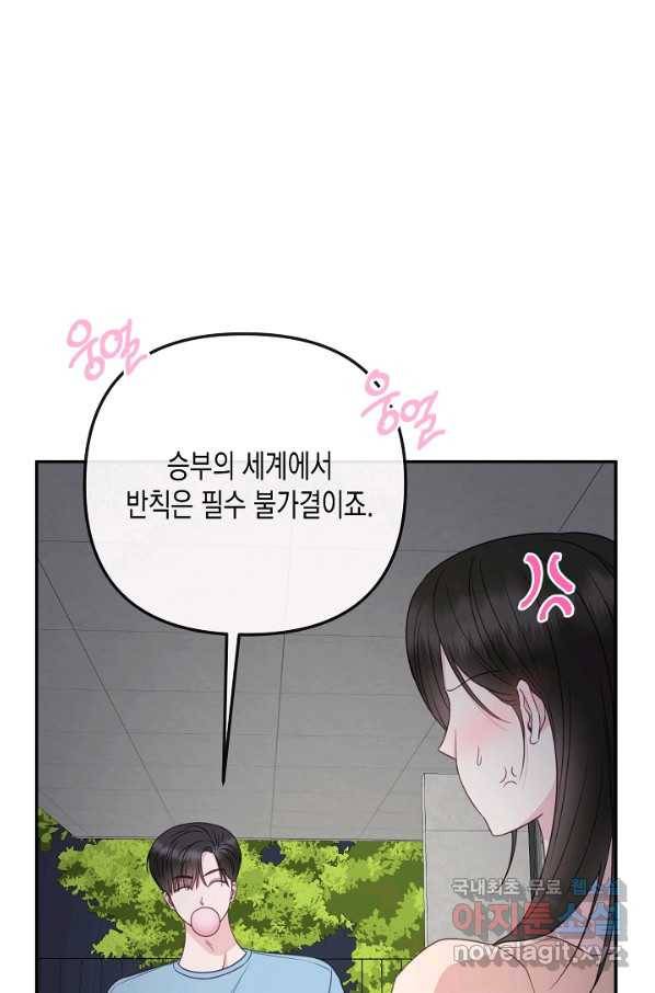 네 이웃의 취향 56화 35