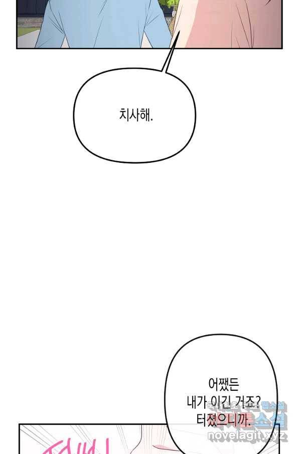 네 이웃의 취향 56화 36