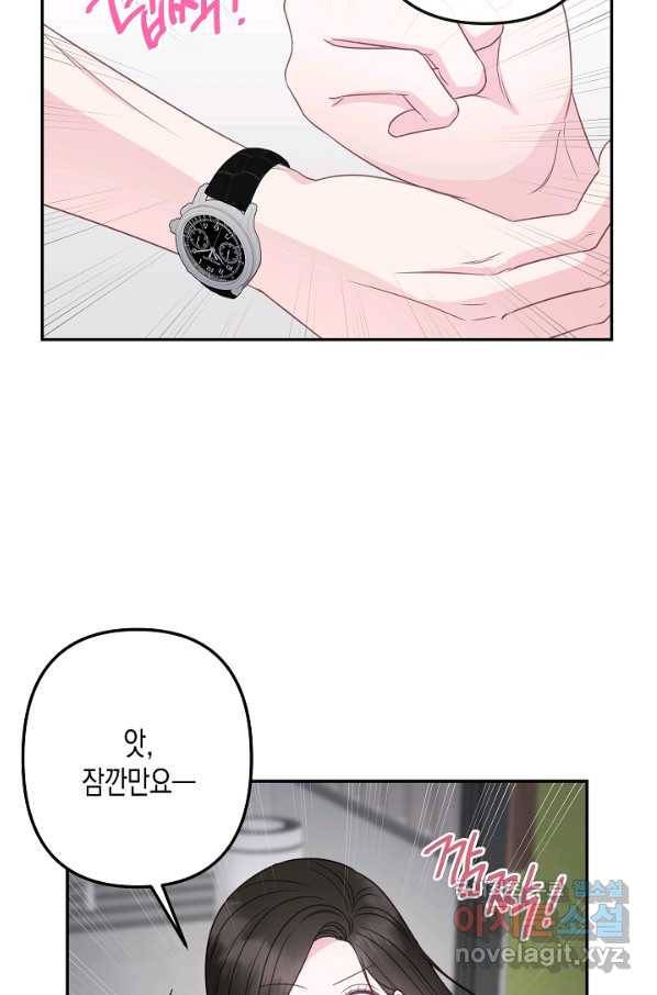 네 이웃의 취향 56화 37