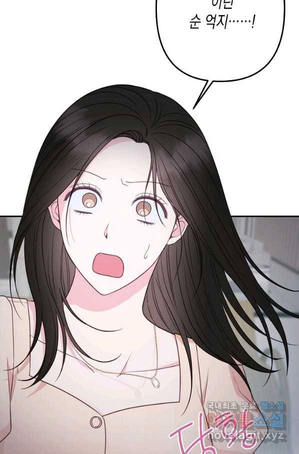 네 이웃의 취향 56화 39