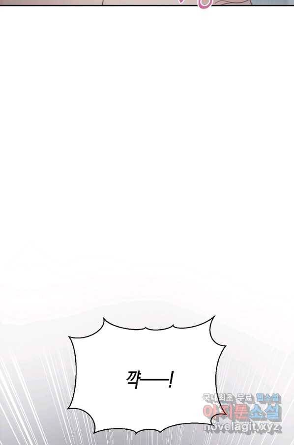 네 이웃의 취향 56화 40