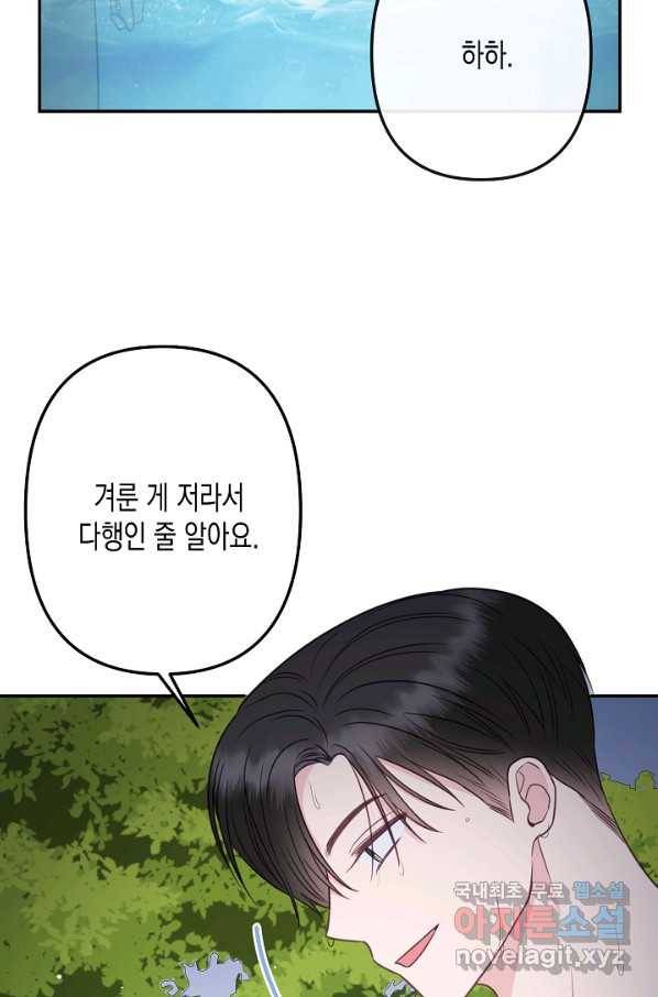 네 이웃의 취향 56화 43