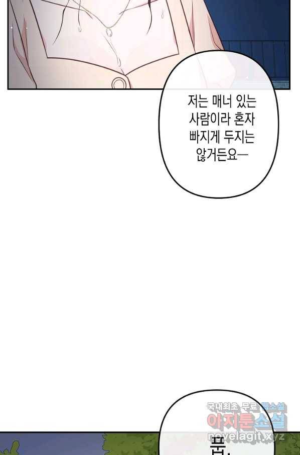 네 이웃의 취향 56화 45