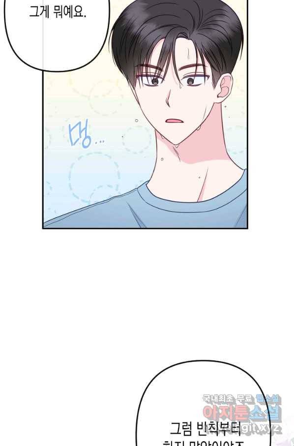 네 이웃의 취향 56화 47