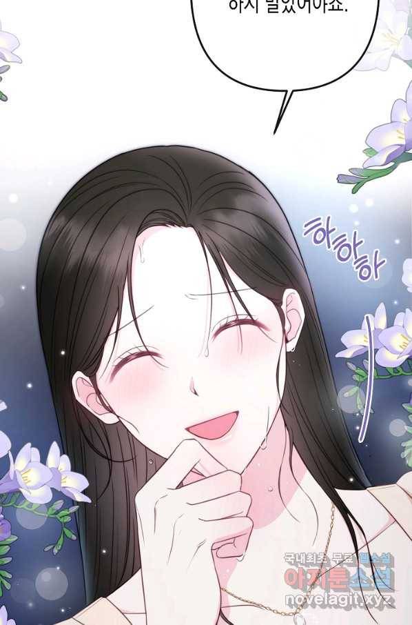 네 이웃의 취향 56화 48