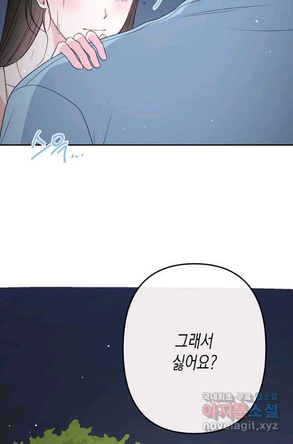 네 이웃의 취향 56화 52