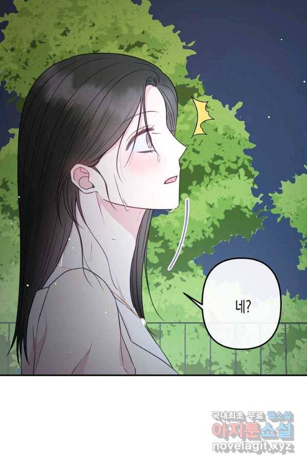 네 이웃의 취향 56화 53