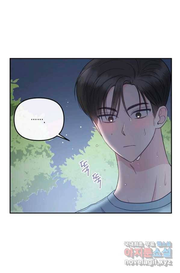 네 이웃의 취향 56화 54