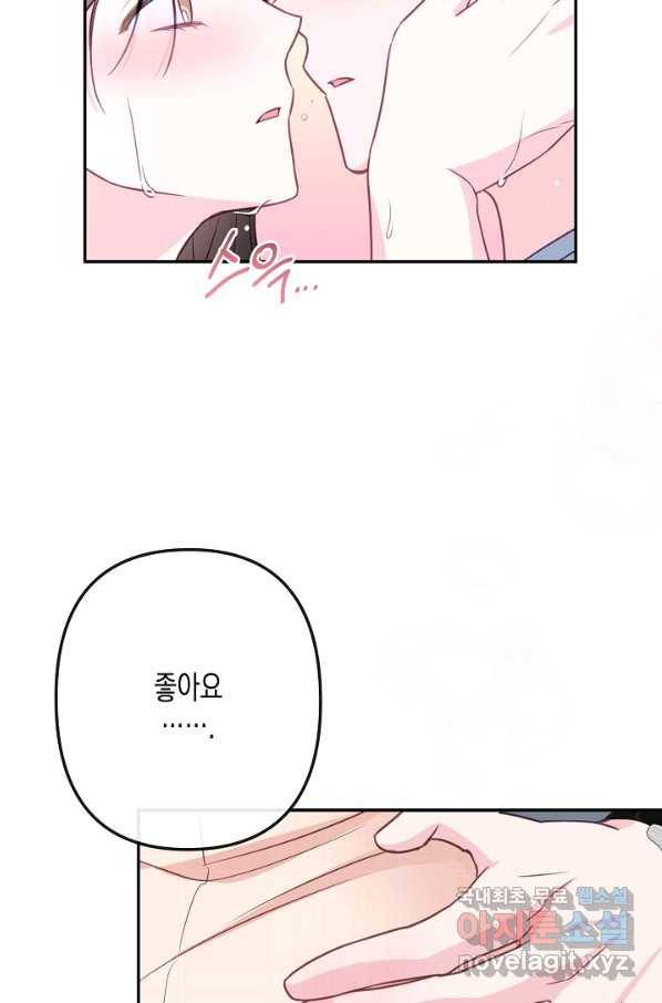 네 이웃의 취향 56화 59