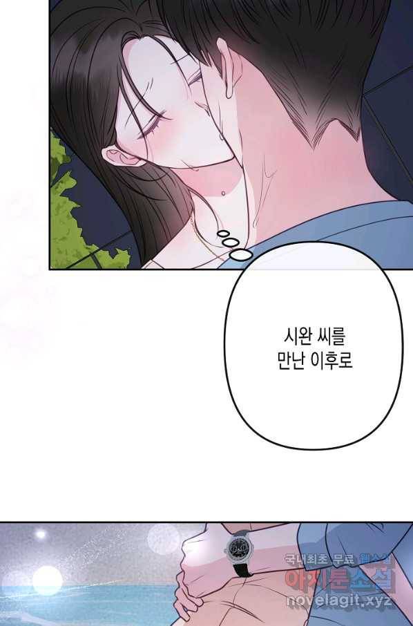 네 이웃의 취향 56화 62