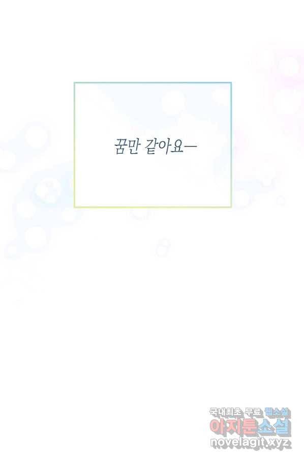 네 이웃의 취향 56화 64