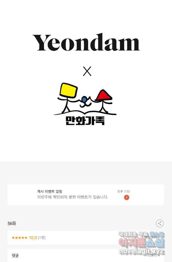네 이웃의 취향 56화 65