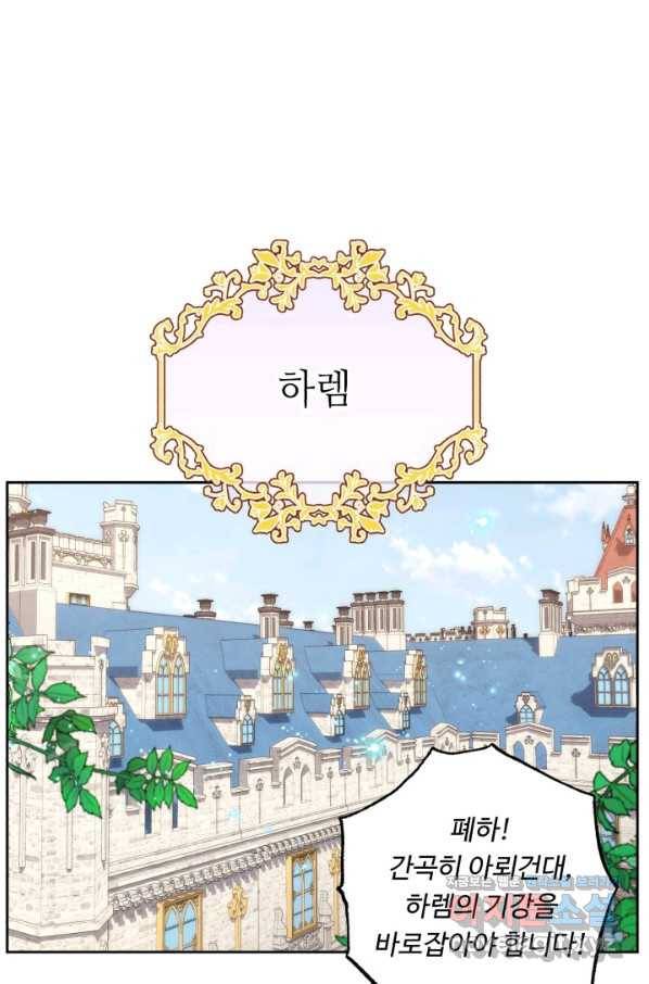 여왕님 안 돼요! 44화 1