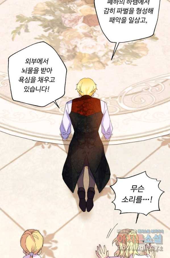여왕님 안 돼요! 44화 3