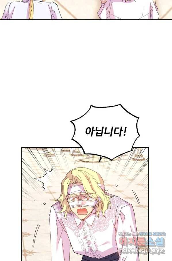 여왕님 안 돼요! 44화 4
