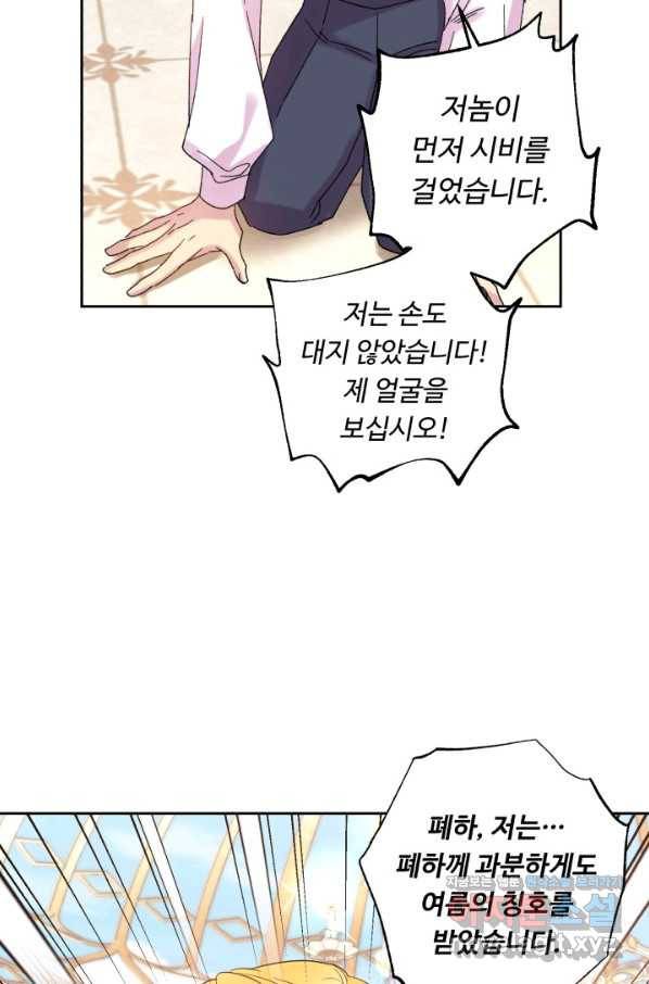 여왕님 안 돼요! 44화 5